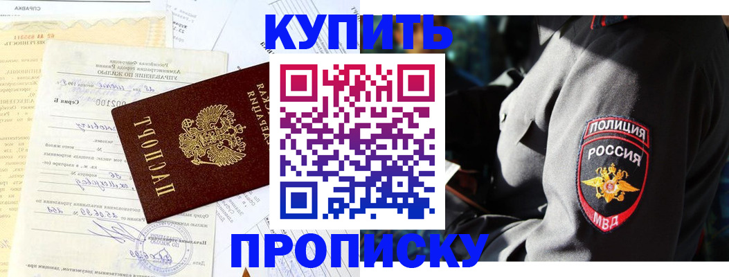 прописка регистрация в Красноярском крае